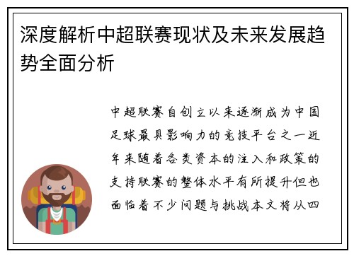 深度解析中超联赛现状及未来发展趋势全面分析 深度解析中超联赛现状及未来发展趋势全面分析