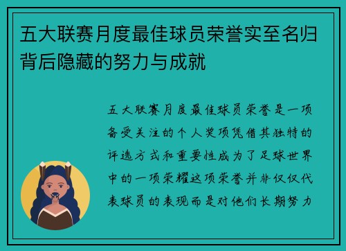 五大联赛月度最佳球员荣誉实至名归背后隐藏的努力与成就 五大联赛月度最佳球员荣誉实至名归背后隐藏的努力与成就