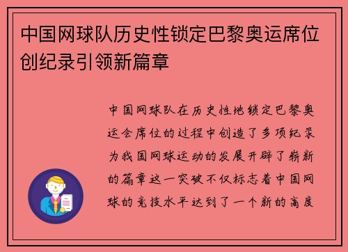 中国网球队历史性锁定巴黎奥运席位创纪录引领新篇章 中国网球队历史性锁定巴黎奥运席位创纪录引领新篇章
