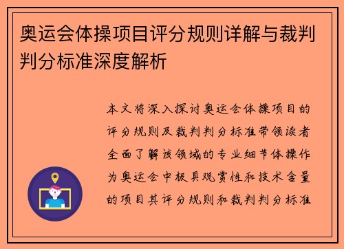 奥运会体操项目评分规则详解与裁判判分标准深度解析 奥运会体操项目评分规则详解与裁判判分标准深度解析