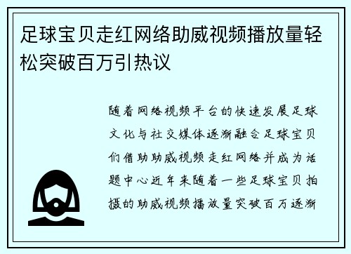 足球宝贝走红网络助威视频播放量轻松突破百万引热议