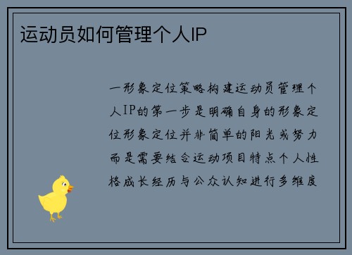 运动员如何管理个人IP
