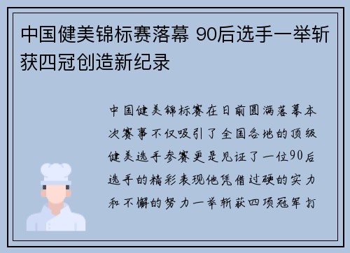 中国健美锦标赛落幕 90后选手一举斩获四冠创造新纪录